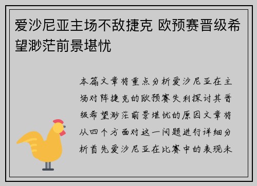 爱沙尼亚主场不敌捷克 欧预赛晋级希望渺茫前景堪忧