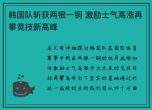 韩国队斩获两银一铜 激励士气高涨再攀竞技新高峰