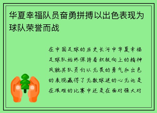 华夏幸福队员奋勇拼搏以出色表现为球队荣誉而战