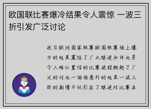 欧国联比赛爆冷结果令人震惊 一波三折引发广泛讨论