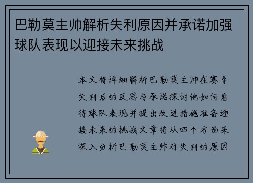 巴勒莫主帅解析失利原因并承诺加强球队表现以迎接未来挑战