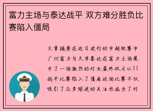 富力主场与泰达战平 双方难分胜负比赛陷入僵局