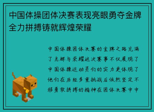 中国体操团体决赛表现亮眼勇夺金牌全力拼搏铸就辉煌荣耀