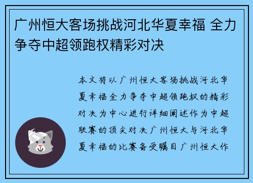 广州恒大客场挑战河北华夏幸福 全力争夺中超领跑权精彩对决