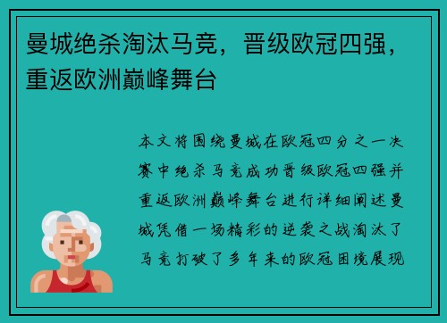 曼城绝杀淘汰马竞，晋级欧冠四强，重返欧洲巅峰舞台