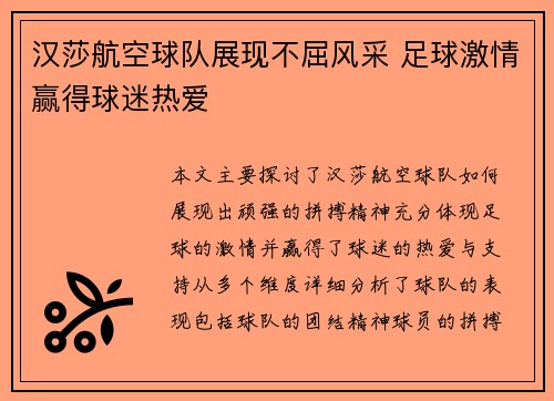 汉莎航空球队展现不屈风采 足球激情赢得球迷热爱