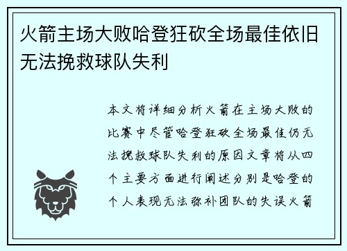 火箭主场大败哈登狂砍全场最佳依旧无法挽救球队失利