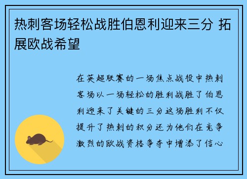 热刺客场轻松战胜伯恩利迎来三分 拓展欧战希望