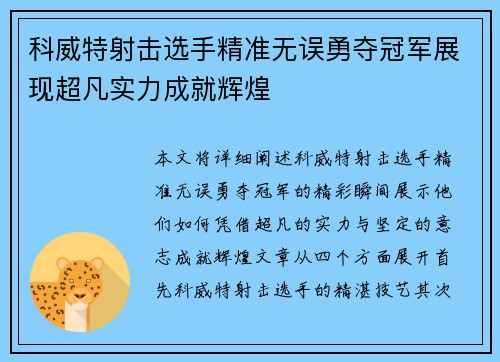 科威特射击选手精准无误勇夺冠军展现超凡实力成就辉煌
