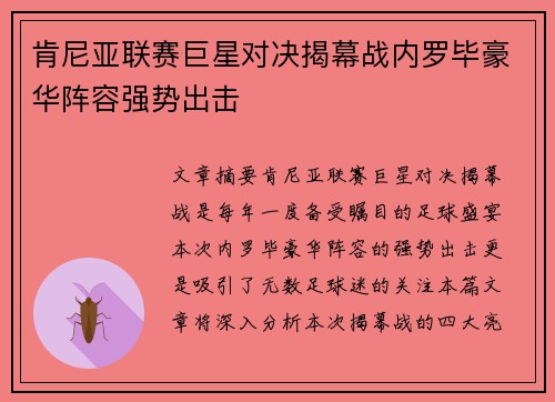 肯尼亚联赛巨星对决揭幕战内罗毕豪华阵容强势出击
