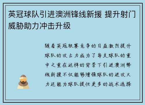 英冠球队引进澳洲锋线新援 提升射门威胁助力冲击升级