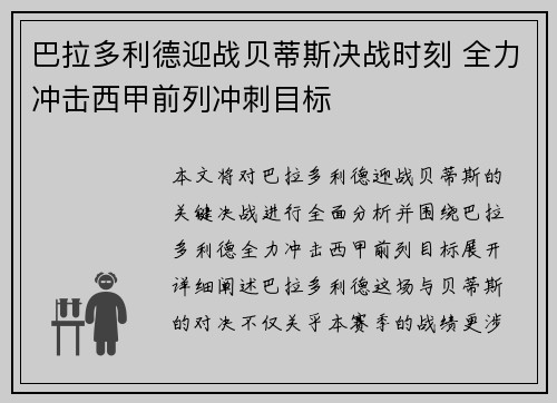 巴拉多利德迎战贝蒂斯决战时刻 全力冲击西甲前列冲刺目标