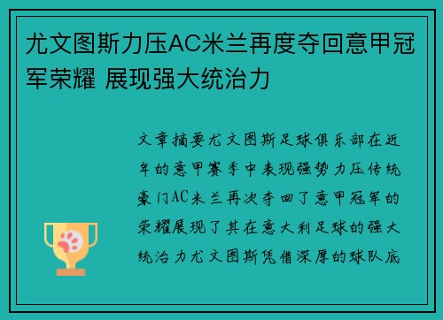 尤文图斯力压AC米兰再度夺回意甲冠军荣耀 展现强大统治力