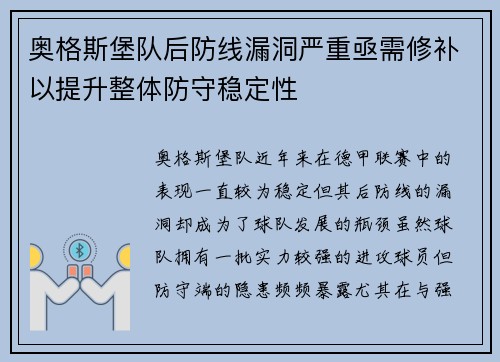 奥格斯堡队后防线漏洞严重亟需修补以提升整体防守稳定性