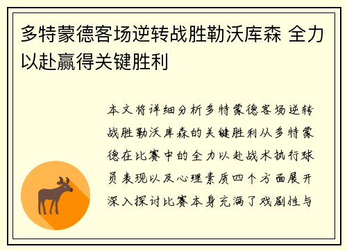 多特蒙德客场逆转战胜勒沃库森 全力以赴赢得关键胜利
