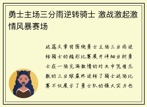 勇士主场三分雨逆转骑士 激战激起激情风暴赛场