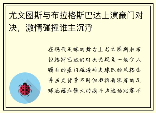 尤文图斯与布拉格斯巴达上演豪门对决，激情碰撞谁主沉浮