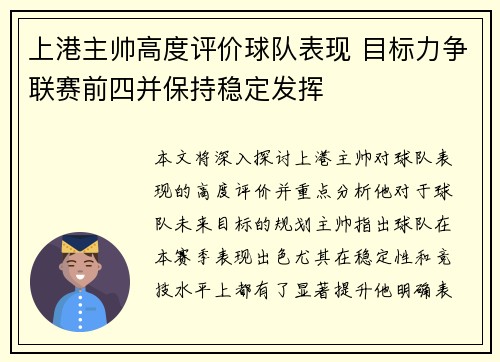 上港主帅高度评价球队表现 目标力争联赛前四并保持稳定发挥