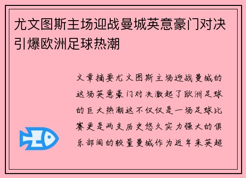尤文图斯主场迎战曼城英意豪门对决引爆欧洲足球热潮