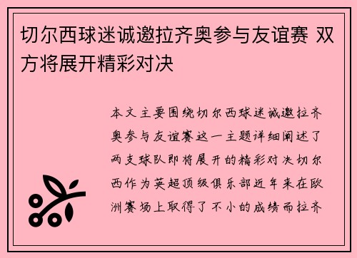 切尔西球迷诚邀拉齐奥参与友谊赛 双方将展开精彩对决